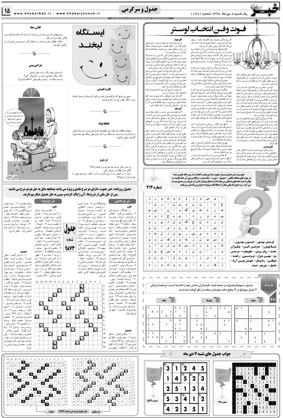 مشاهده صفحه ۱۵ روزنامه خبرجنوب تاریخ ۸ دی سال ۱۳۹۸