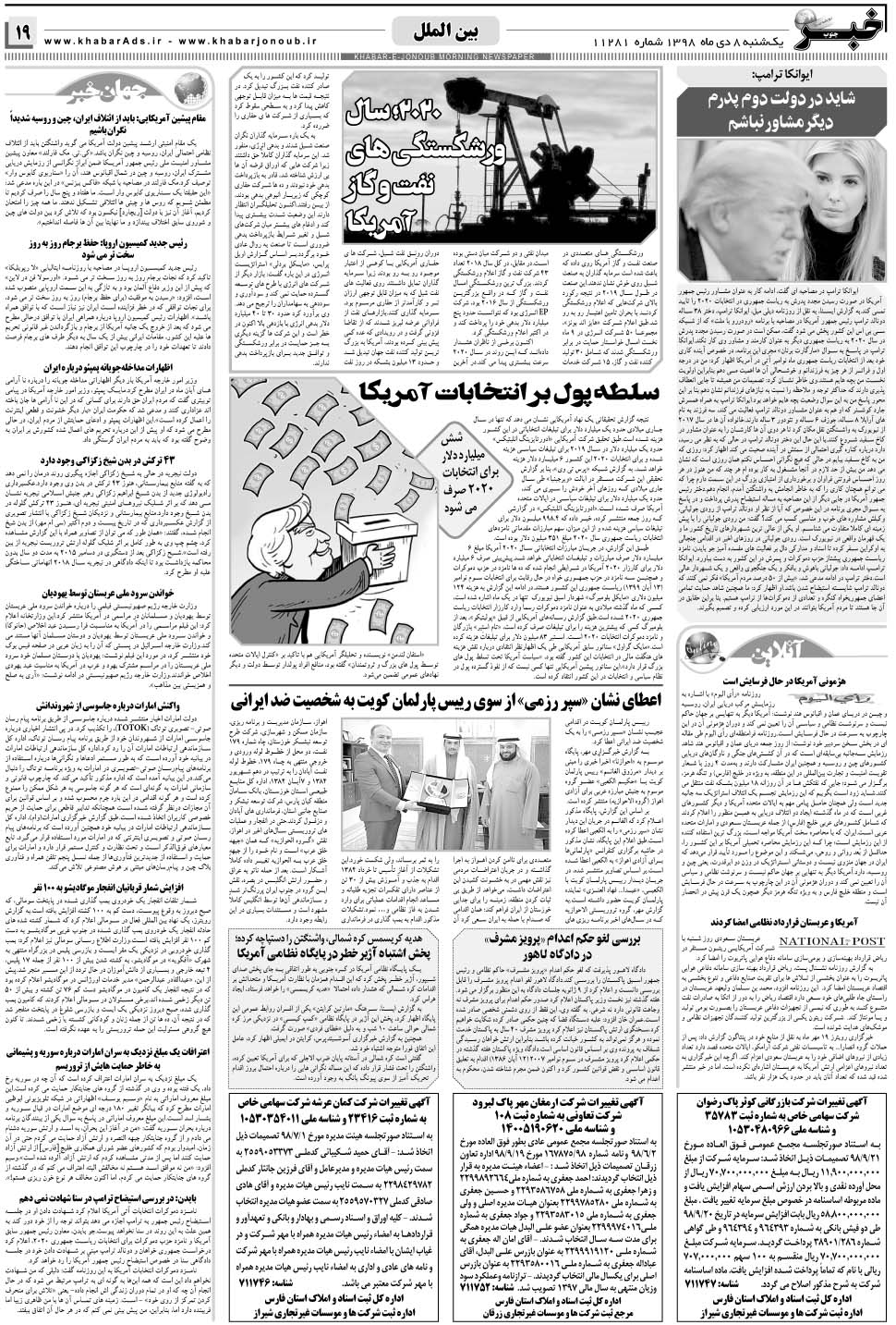 مشاهده صفحه ۱۹ روزنامه خبرجنوب تاریخ ۸ دی سال ۱۳۹۸