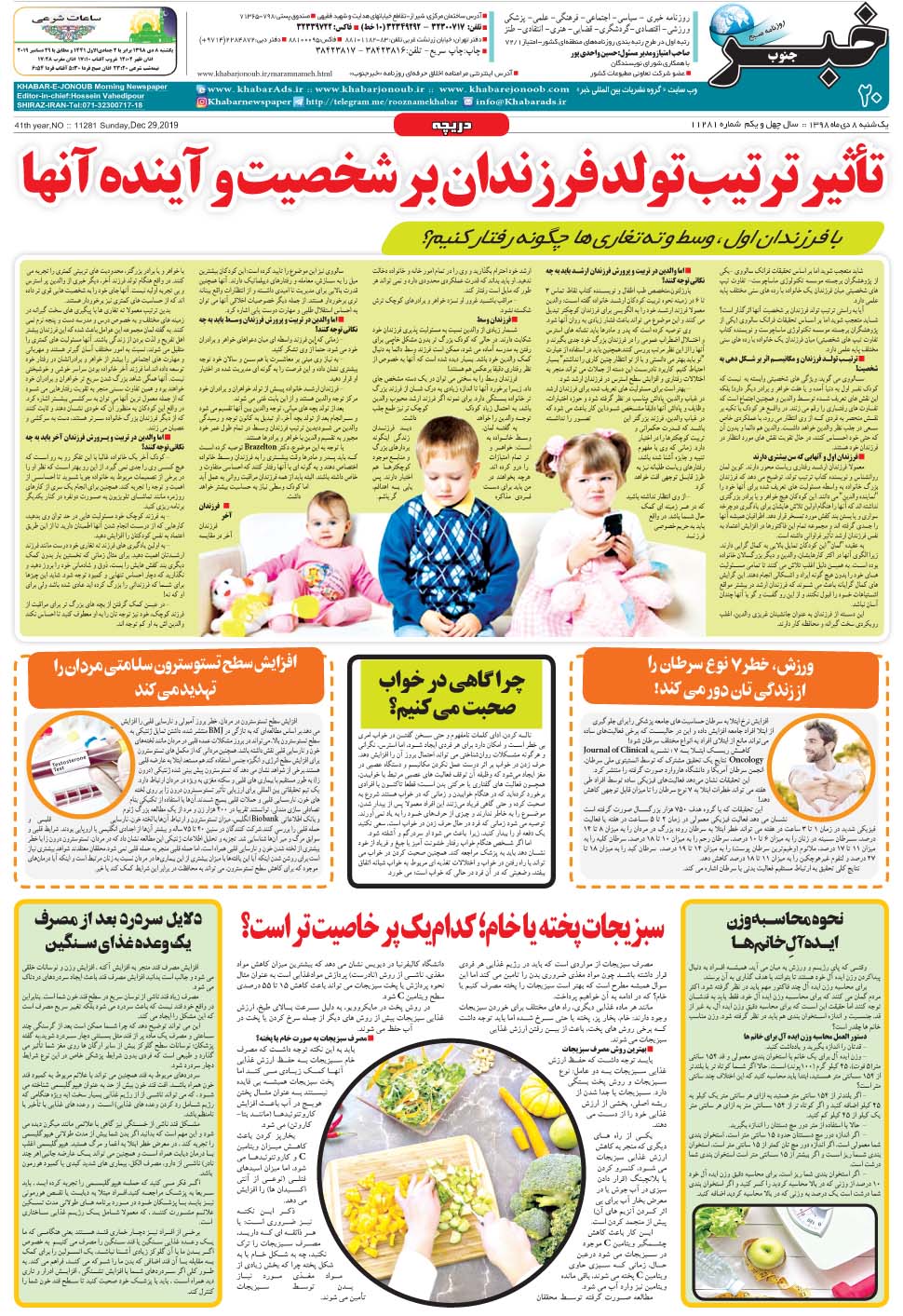 مشاهده صفحه ۲۰ روزنامه خبرجنوب تاریخ ۸ دی سال ۱۳۹۸