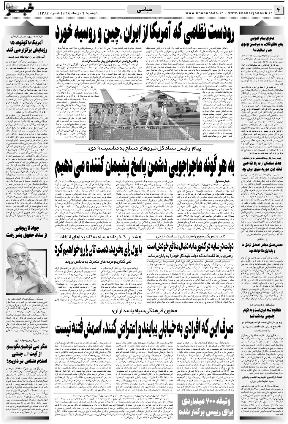 مشاهده صفحه ۴ روزنامه خبرجنوب تاریخ ۹ دی سال ۱۳۹۸