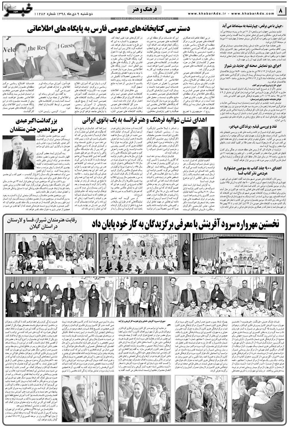مشاهده صفحه ۸ روزنامه خبرجنوب تاریخ ۹ دی سال ۱۳۹۸