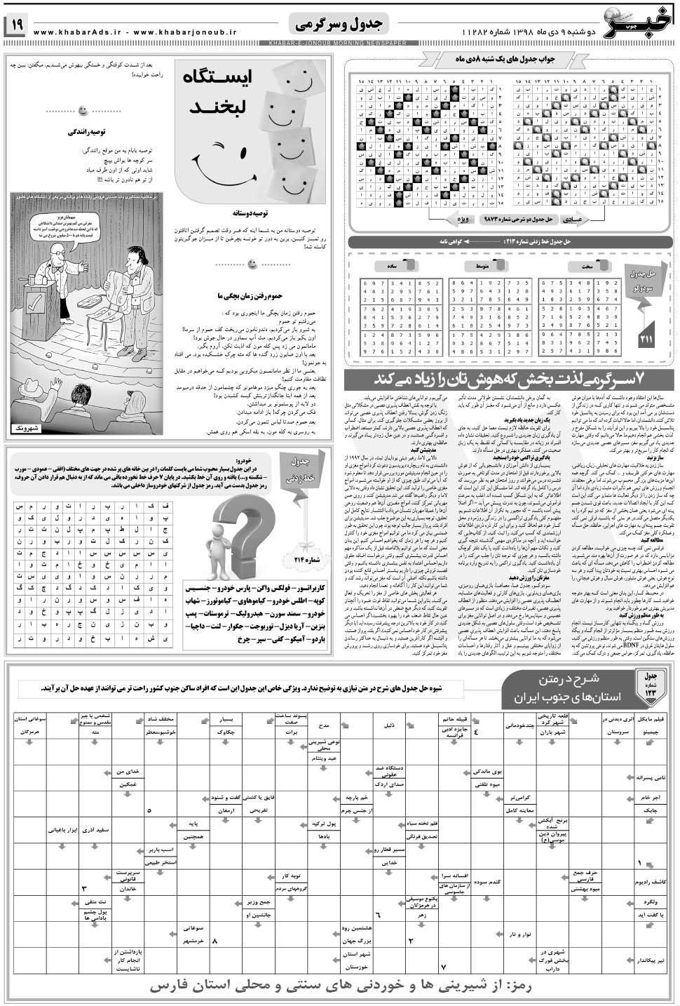 مشاهده صفحه ۱۹ روزنامه خبرجنوب تاریخ ۹ دی سال ۱۳۹۸