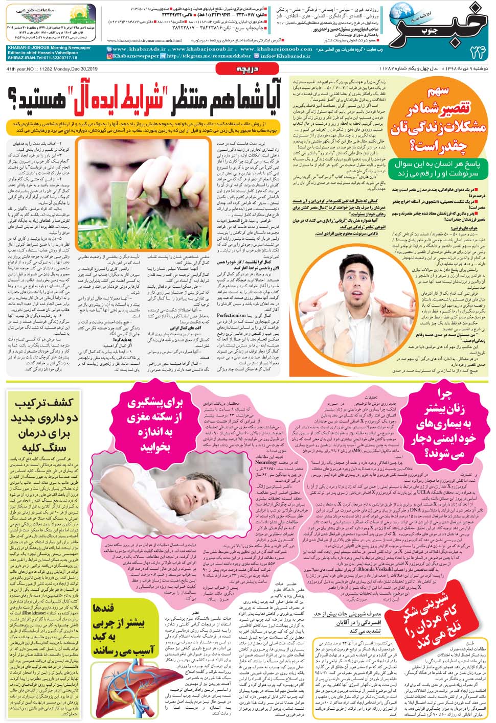 مشاهده صفحه ۲۴ روزنامه خبرجنوب تاریخ ۹ دی سال ۱۳۹۸