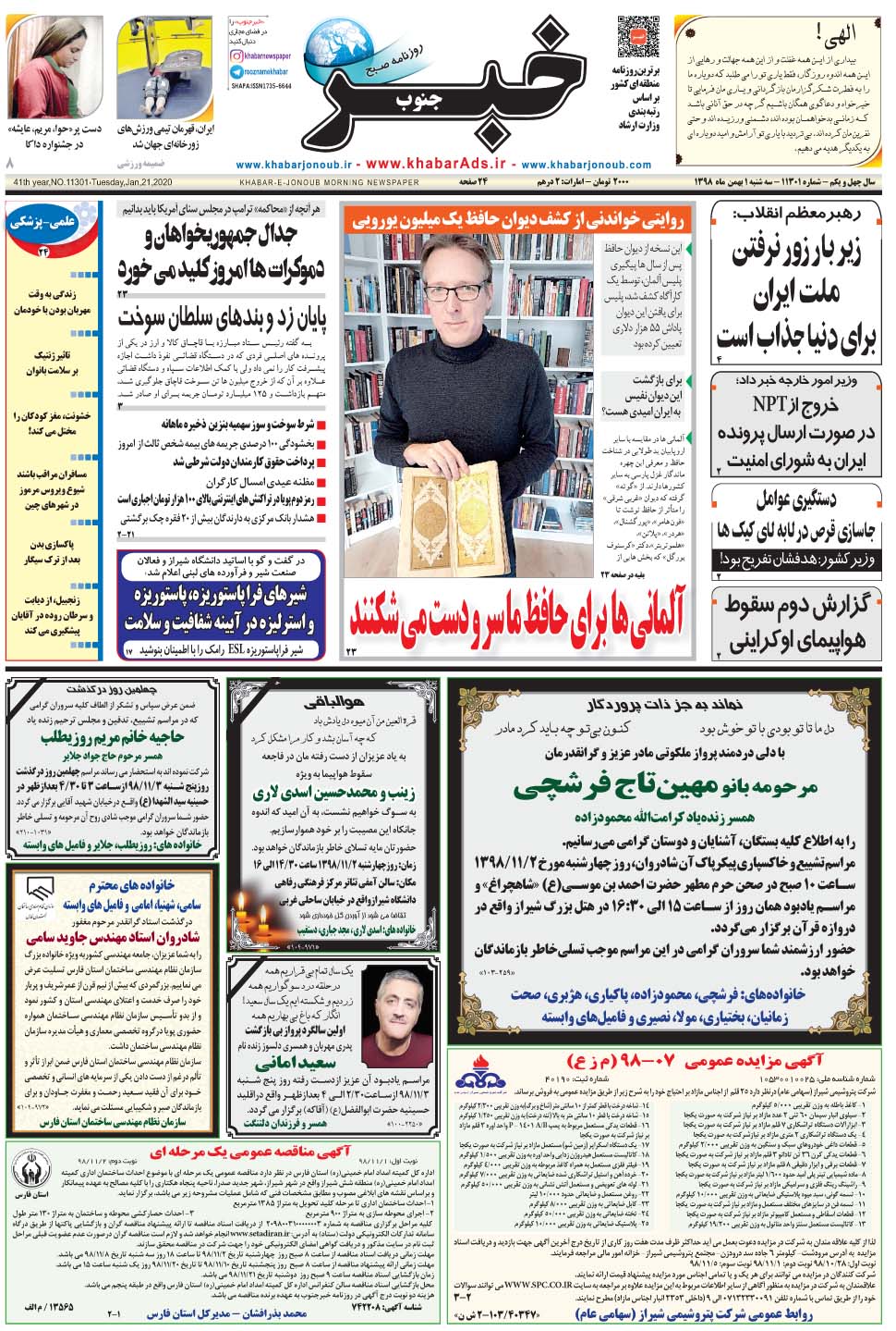مشاهده صفحه ۱ روزنامه خبرجنوب تاریخ ۱ بهمن سال ۱۳۹۸