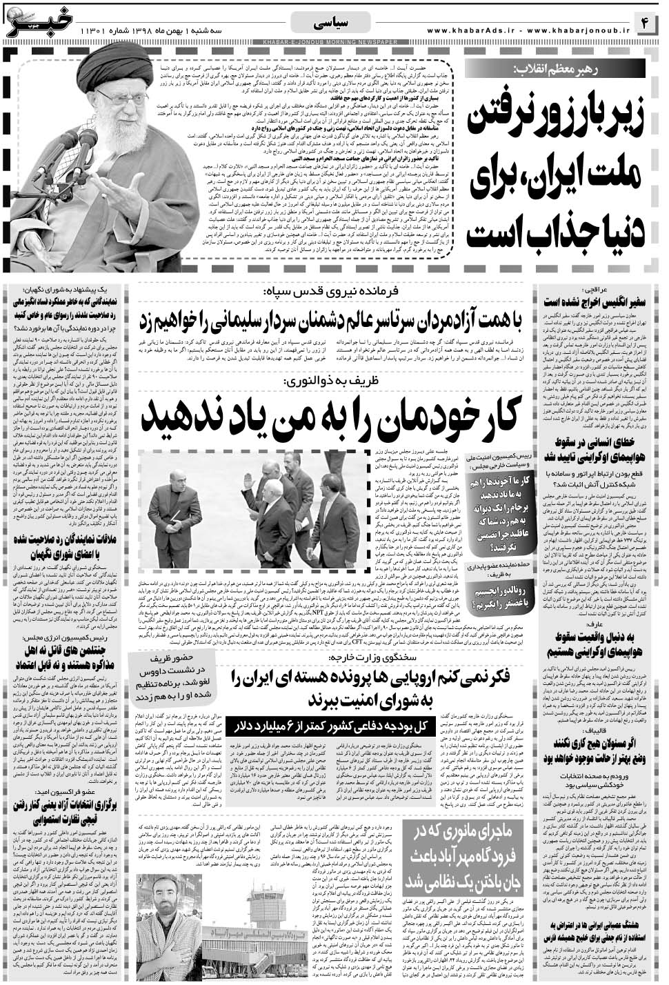 مشاهده صفحه ۴ روزنامه خبرجنوب تاریخ ۱ بهمن سال ۱۳۹۸