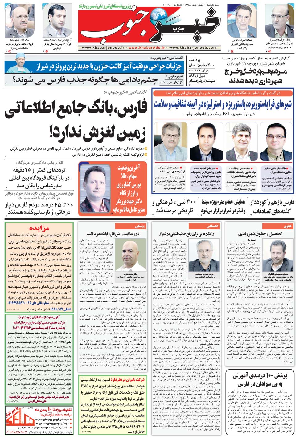 مشاهده صفحه ۵ روزنامه خبرجنوب تاریخ ۱ بهمن سال ۱۳۹۸