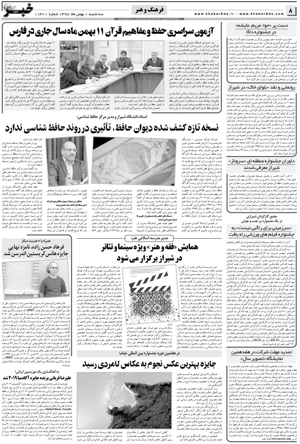مشاهده صفحه ۸ روزنامه خبرجنوب تاریخ ۱ بهمن سال ۱۳۹۸
