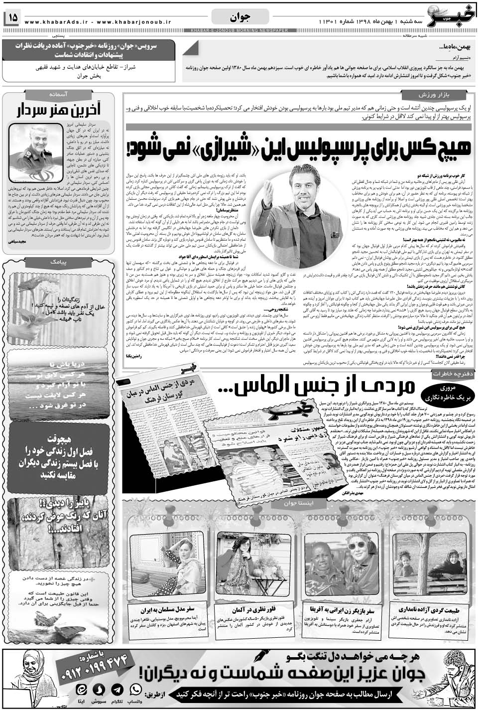 مشاهده صفحه ۱۵ روزنامه خبرجنوب تاریخ ۱ بهمن سال ۱۳۹۸