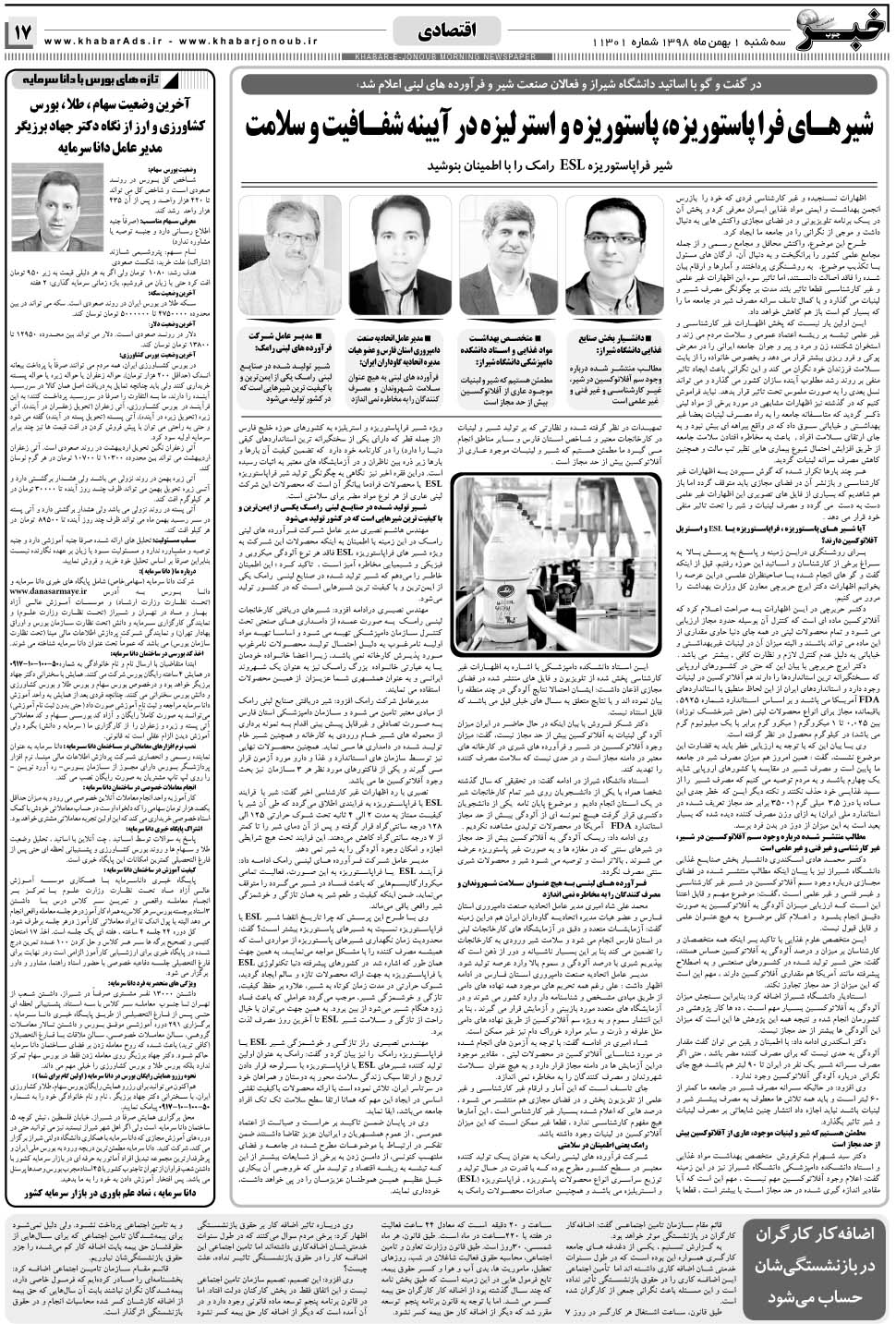 مشاهده صفحه ۱۷ روزنامه خبرجنوب تاریخ ۱ بهمن سال ۱۳۹۸