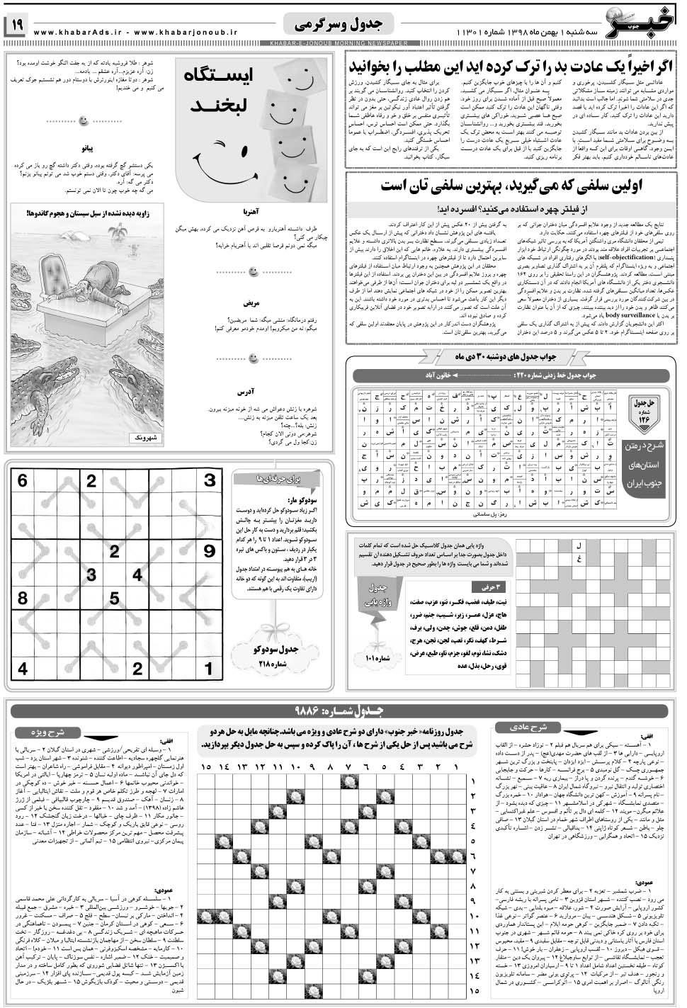 مشاهده صفحه ۱۹ روزنامه خبرجنوب تاریخ ۱ بهمن سال ۱۳۹۸