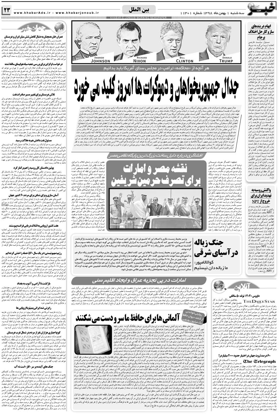 مشاهده صفحه ۲۳ روزنامه خبرجنوب تاریخ ۱ بهمن سال ۱۳۹۸