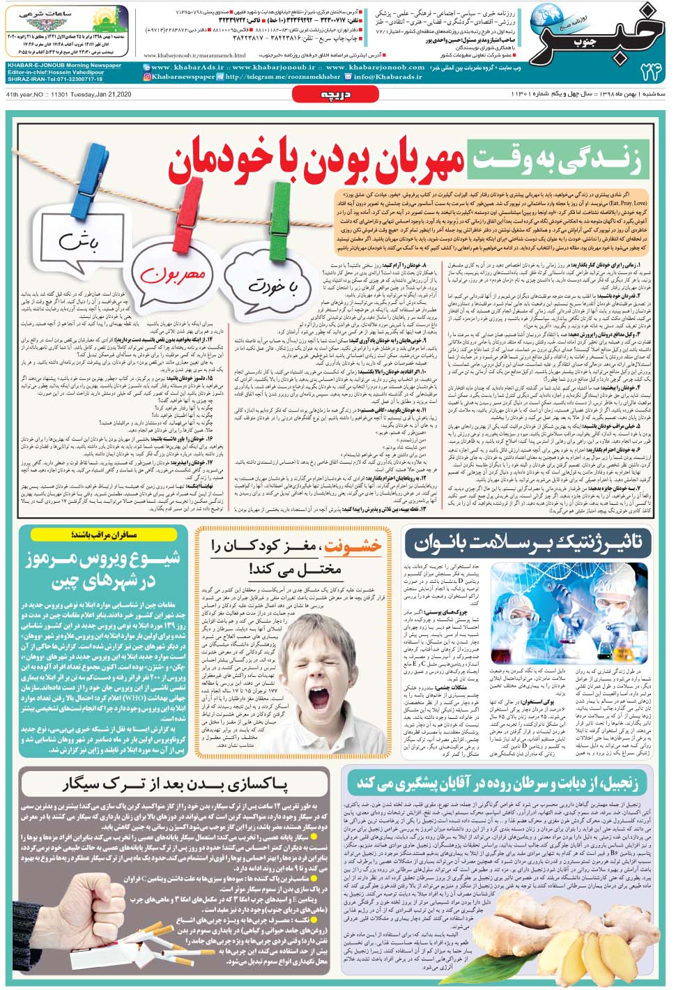 مشاهده صفحه ۲۴ روزنامه خبرجنوب تاریخ ۱ بهمن سال ۱۳۹۸