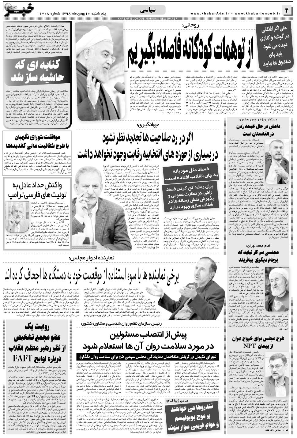 مشاهده صفحه ۴ روزنامه خبرجنوب تاریخ ۱۰ بهمن سال ۱۳۹۸