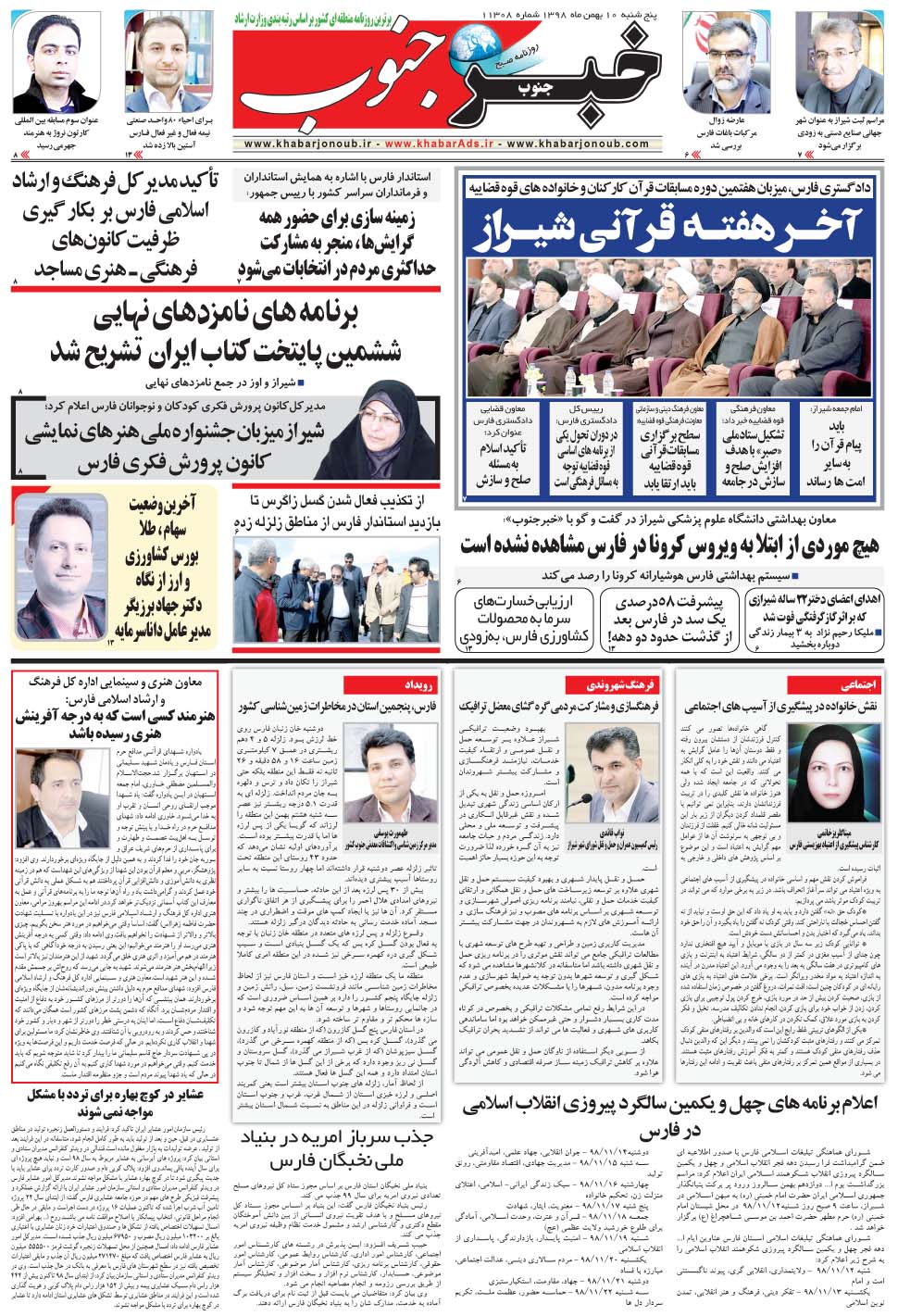 مشاهده صفحه ۵ روزنامه خبرجنوب تاریخ ۱۰ بهمن سال ۱۳۹۸