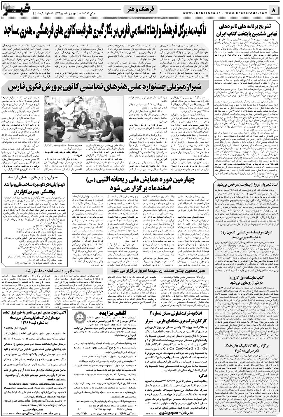 مشاهده صفحه ۸ روزنامه خبرجنوب تاریخ ۱۰ بهمن سال ۱۳۹۸