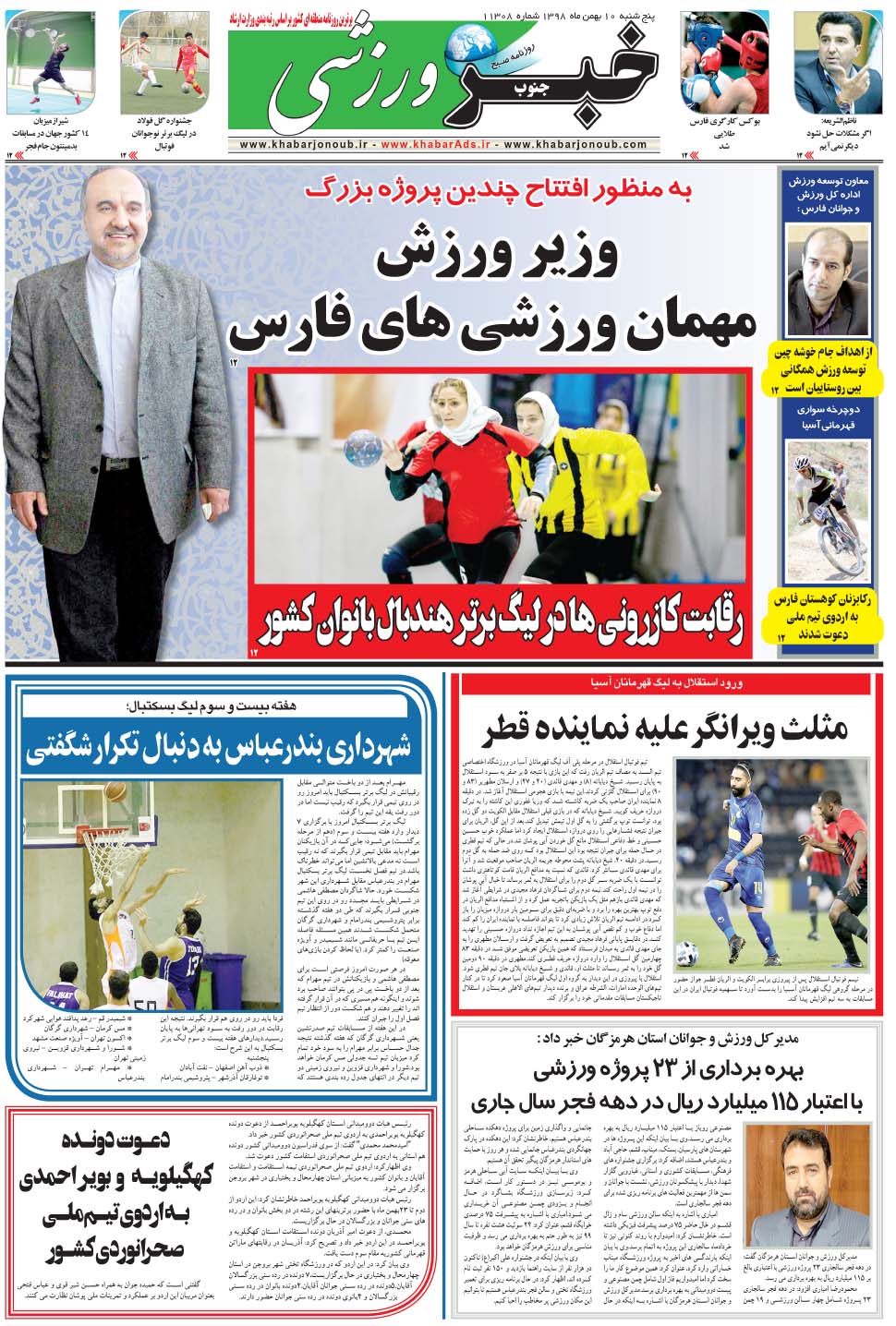 مشاهده صفحه ۹ روزنامه خبرجنوب تاریخ ۱۰ بهمن سال ۱۳۹۸