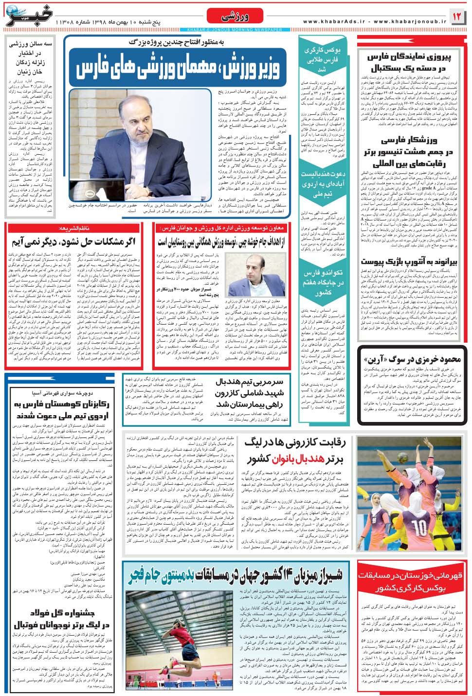 مشاهده صفحه ۱۲ روزنامه خبرجنوب تاریخ ۱۰ بهمن سال ۱۳۹۸