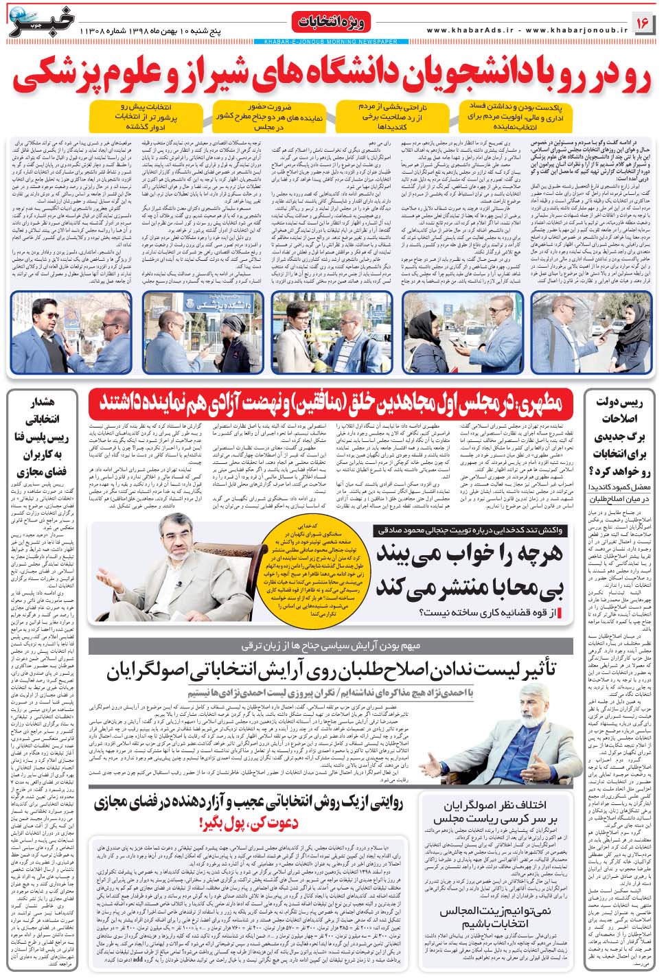 مشاهده صفحه ۱۶ روزنامه خبرجنوب تاریخ ۱۰ بهمن سال ۱۳۹۸