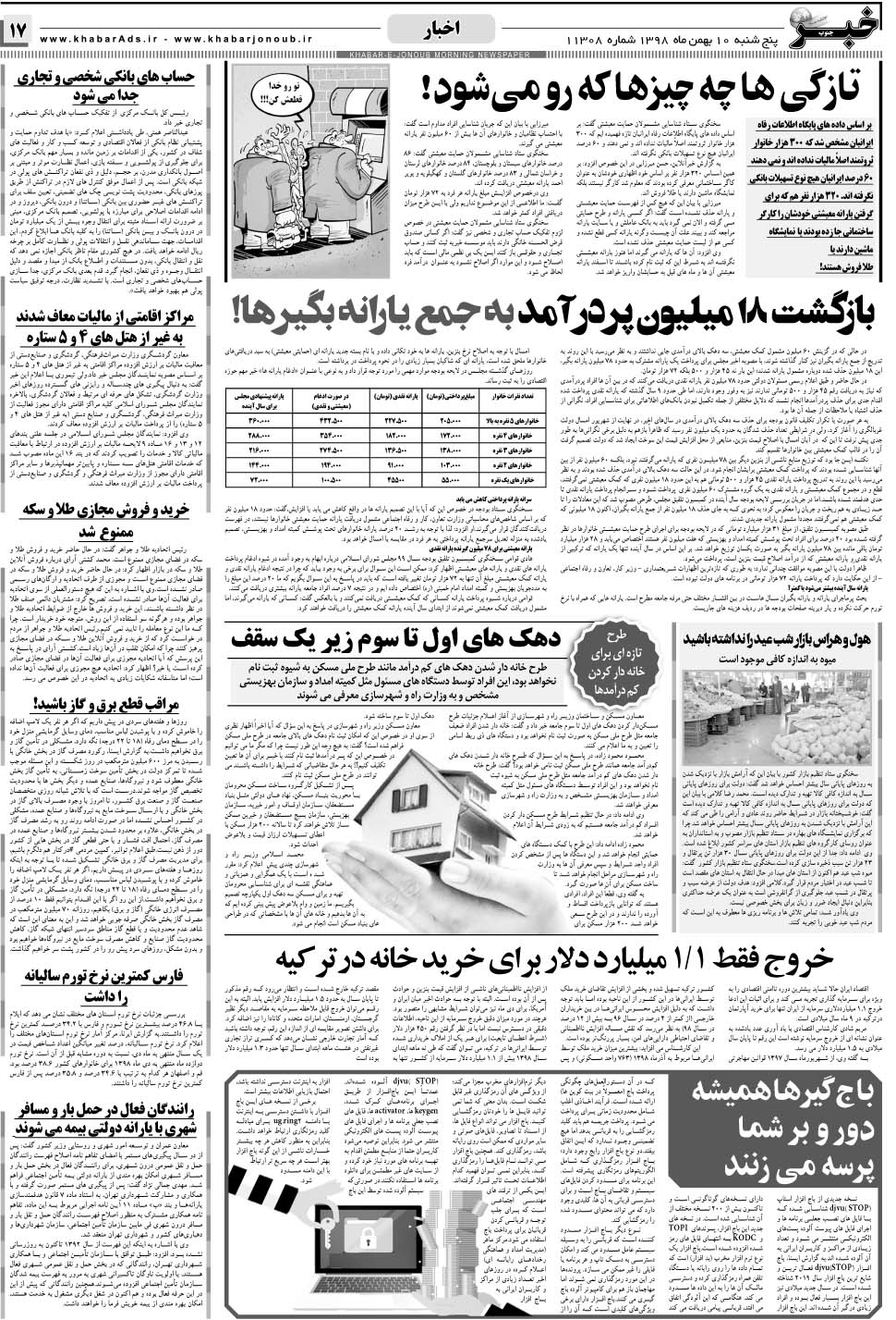 مشاهده صفحه ۱۷ روزنامه خبرجنوب تاریخ ۱۰ بهمن سال ۱۳۹۸