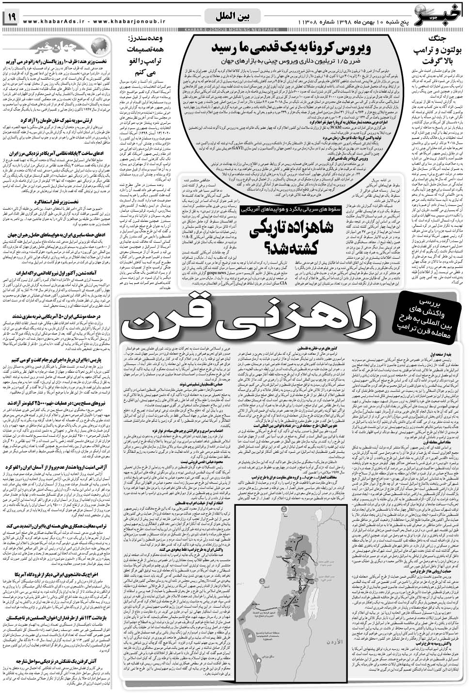 مشاهده صفحه ۱۹ روزنامه خبرجنوب تاریخ ۱۰ بهمن سال ۱۳۹۸
