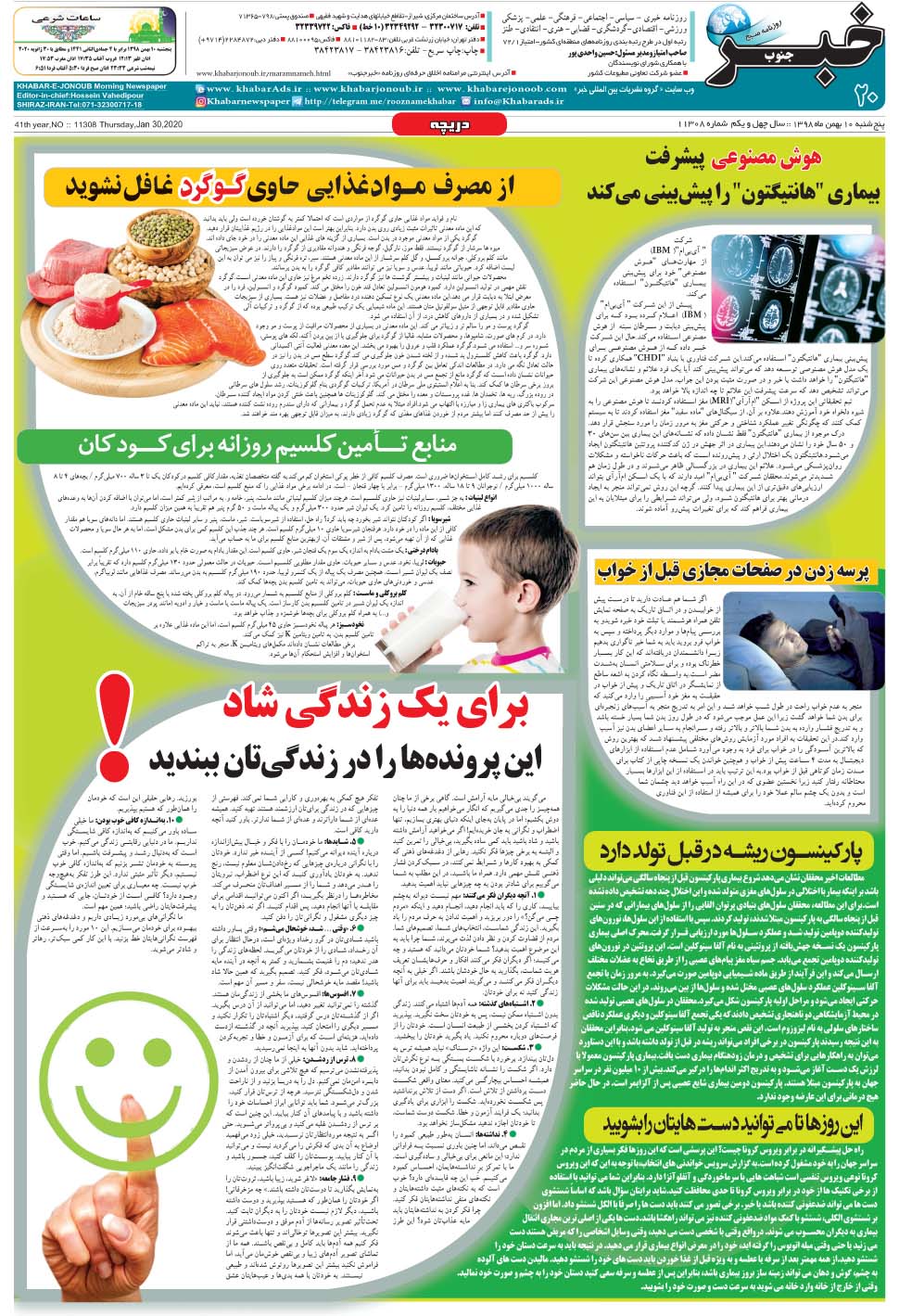 مشاهده صفحه ۲۰ روزنامه خبرجنوب تاریخ ۱۰ بهمن سال ۱۳۹۸