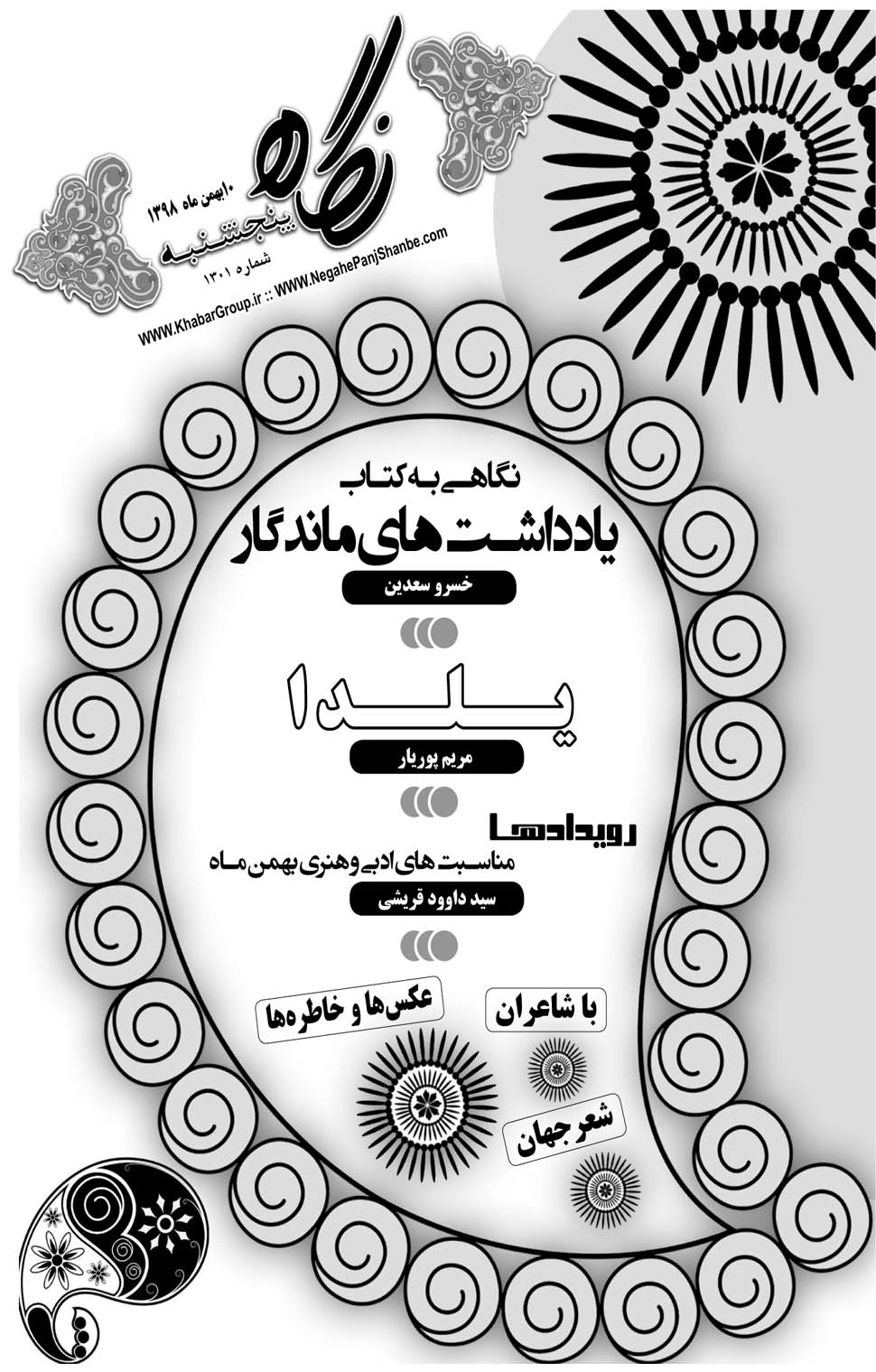 مشاهده صفحه ۲۱ روزنامه خبرجنوب تاریخ ۱۰ بهمن سال ۱۳۹۸