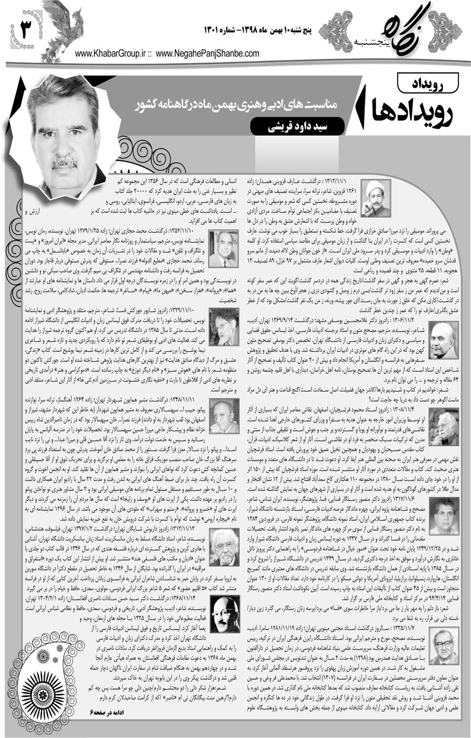 مشاهده صفحه ۲۳ روزنامه خبرجنوب تاریخ ۱۰ بهمن سال ۱۳۹۸