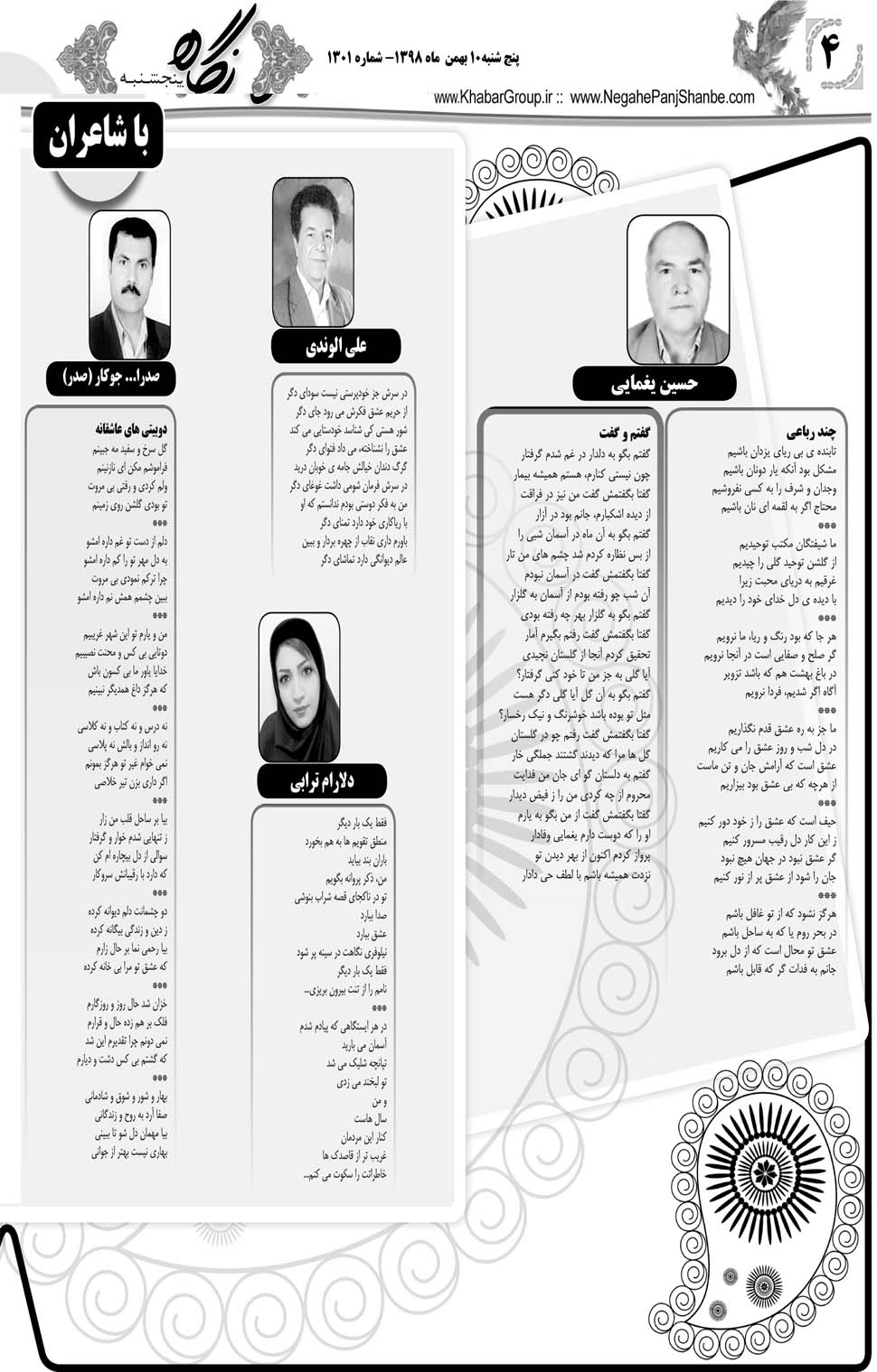 مشاهده صفحه ۲۴ روزنامه خبرجنوب تاریخ ۱۰ بهمن سال ۱۳۹۸