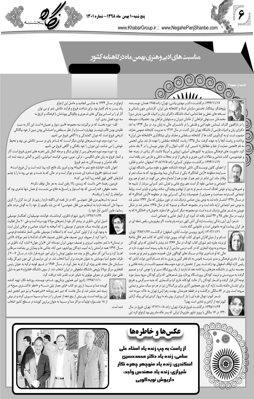 مشاهده صفحه ۲۶ روزنامه خبرجنوب تاریخ ۱۰ بهمن سال ۱۳۹۸
