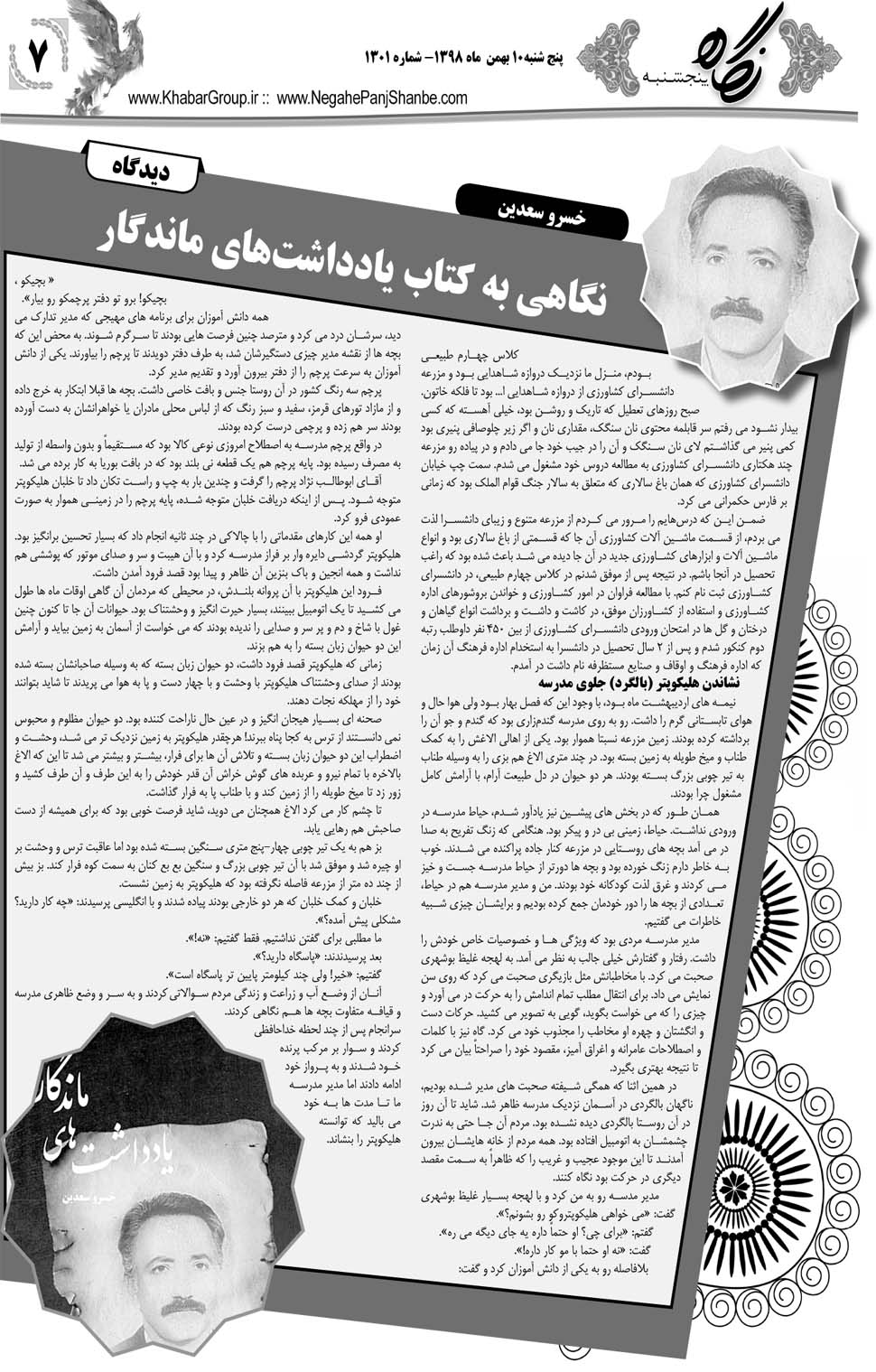 مشاهده صفحه ۲۷ روزنامه خبرجنوب تاریخ ۱۰ بهمن سال ۱۳۹۸