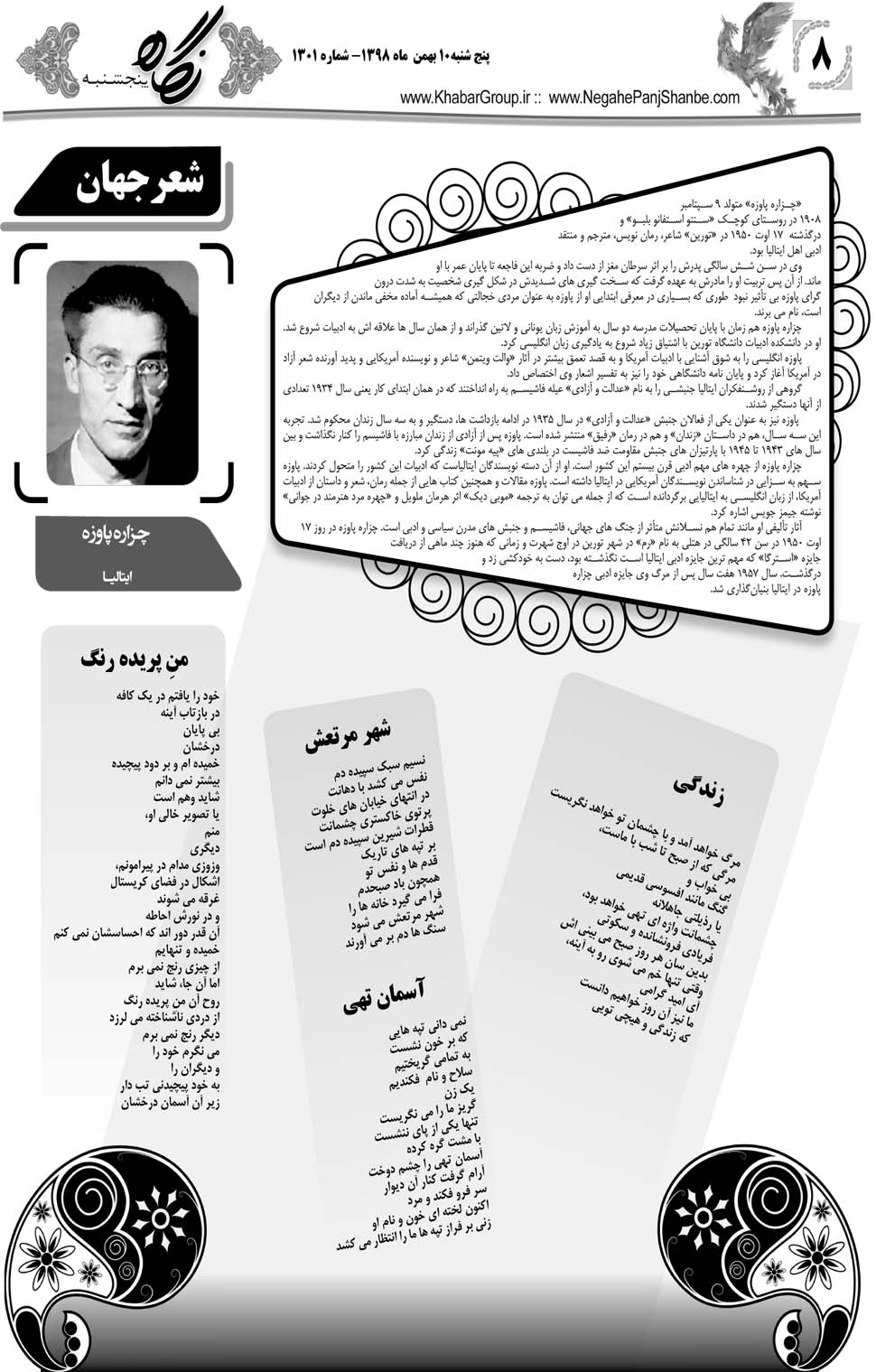 مشاهده صفحه ۲۸ روزنامه خبرجنوب تاریخ ۱۰ بهمن سال ۱۳۹۸