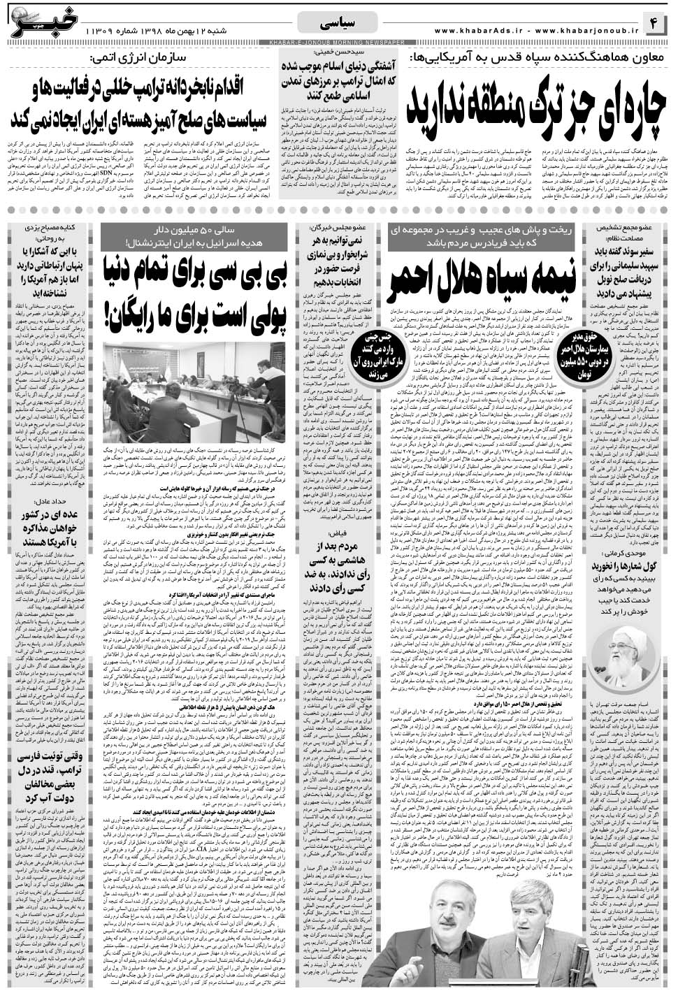 مشاهده صفحه ۴ روزنامه خبرجنوب تاریخ ۱۲ بهمن سال ۱۳۹۸