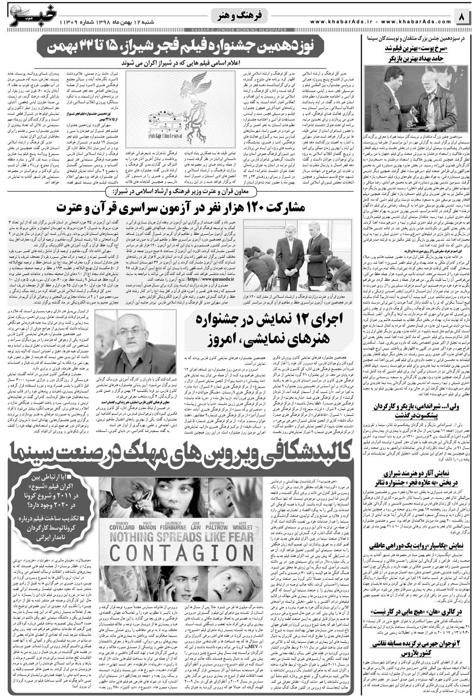 مشاهده صفحه ۸ روزنامه خبرجنوب تاریخ ۱۲ بهمن سال ۱۳۹۸