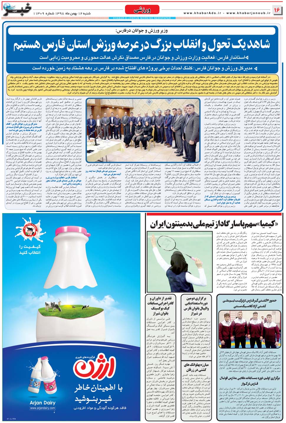 مشاهده صفحه ۱۶ روزنامه خبرجنوب تاریخ ۱۲ بهمن سال ۱۳۹۸