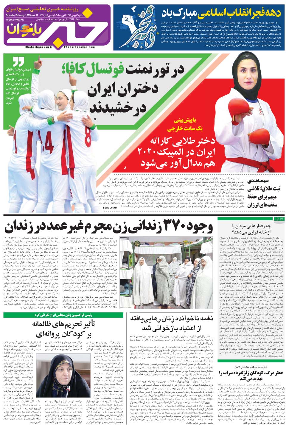مشاهده صفحه ۲۵ روزنامه خبرجنوب تاریخ ۱۲ بهمن سال ۱۳۹۸