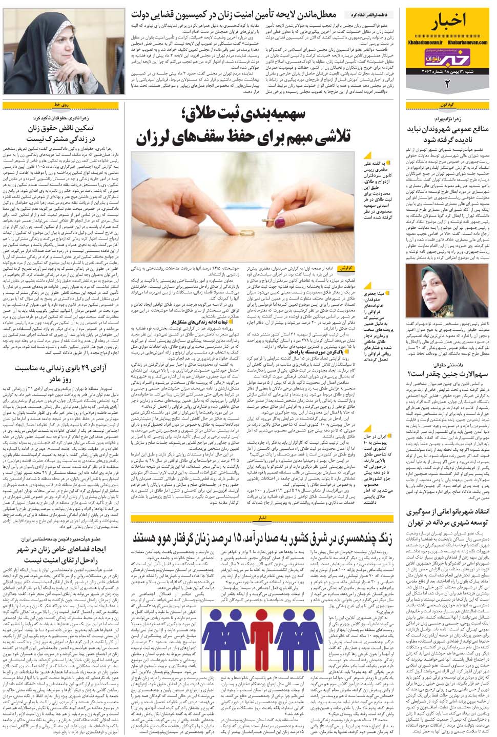 مشاهده صفحه ۲۶ روزنامه خبرجنوب تاریخ ۱۲ بهمن سال ۱۳۹۸