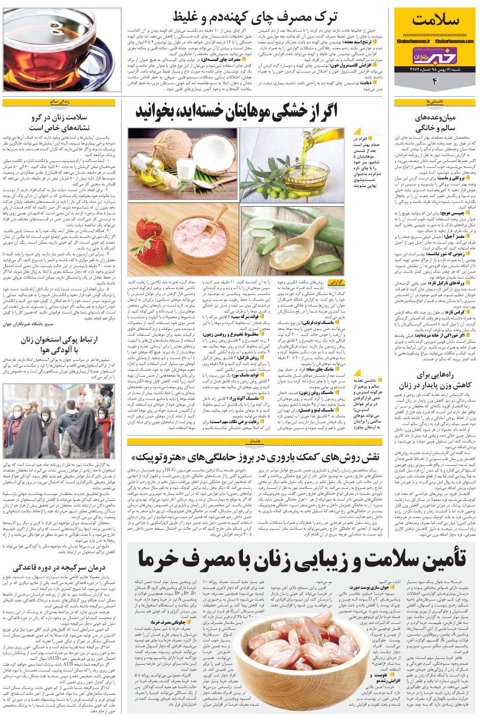 مشاهده صفحه ۲۸ روزنامه خبرجنوب تاریخ ۱۲ بهمن سال ۱۳۹۸