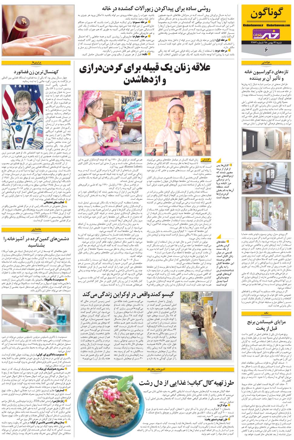 مشاهده صفحه ۳۰ روزنامه خبرجنوب تاریخ ۱۲ بهمن سال ۱۳۹۸