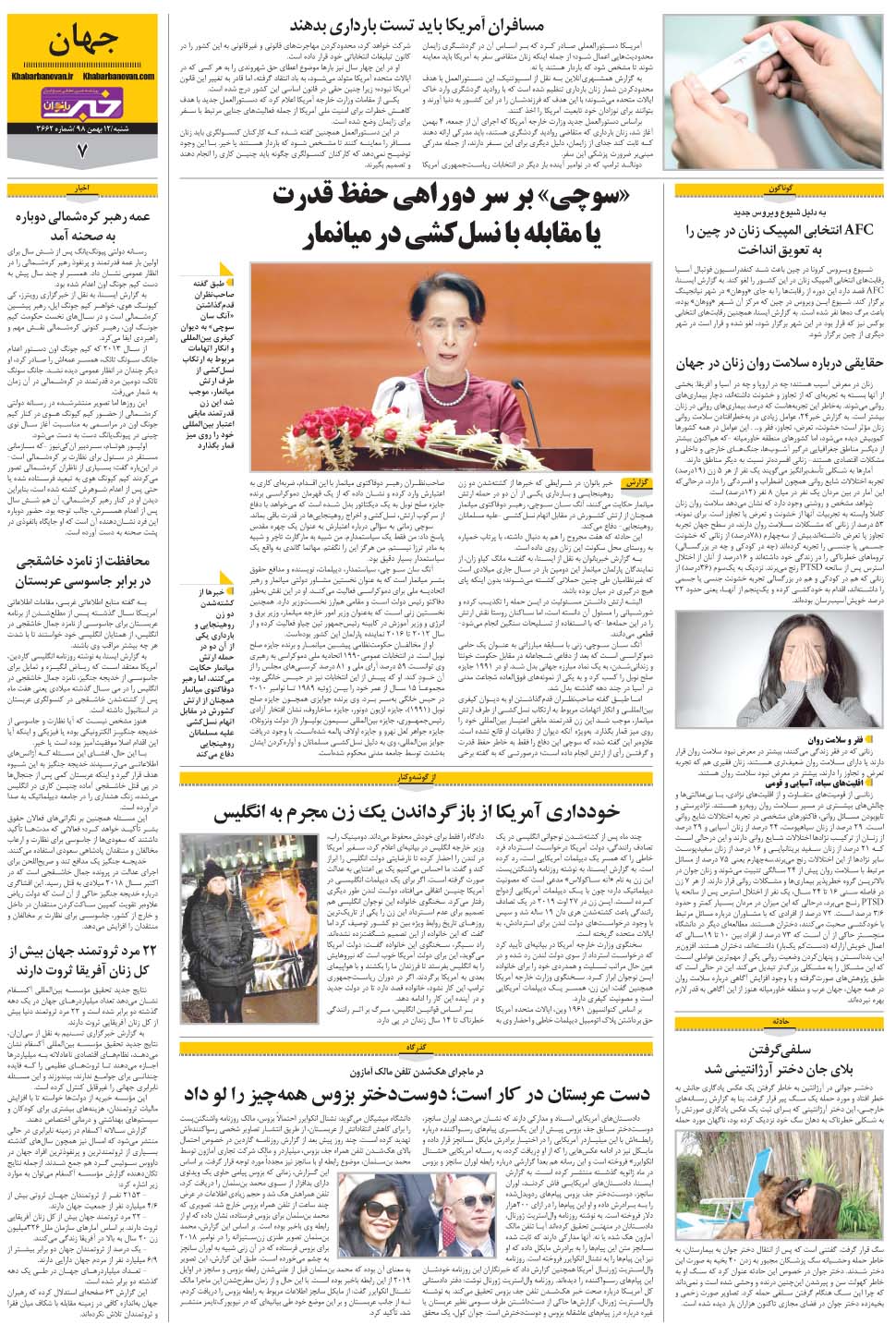 مشاهده صفحه ۳۱ روزنامه خبرجنوب تاریخ ۱۲ بهمن سال ۱۳۹۸