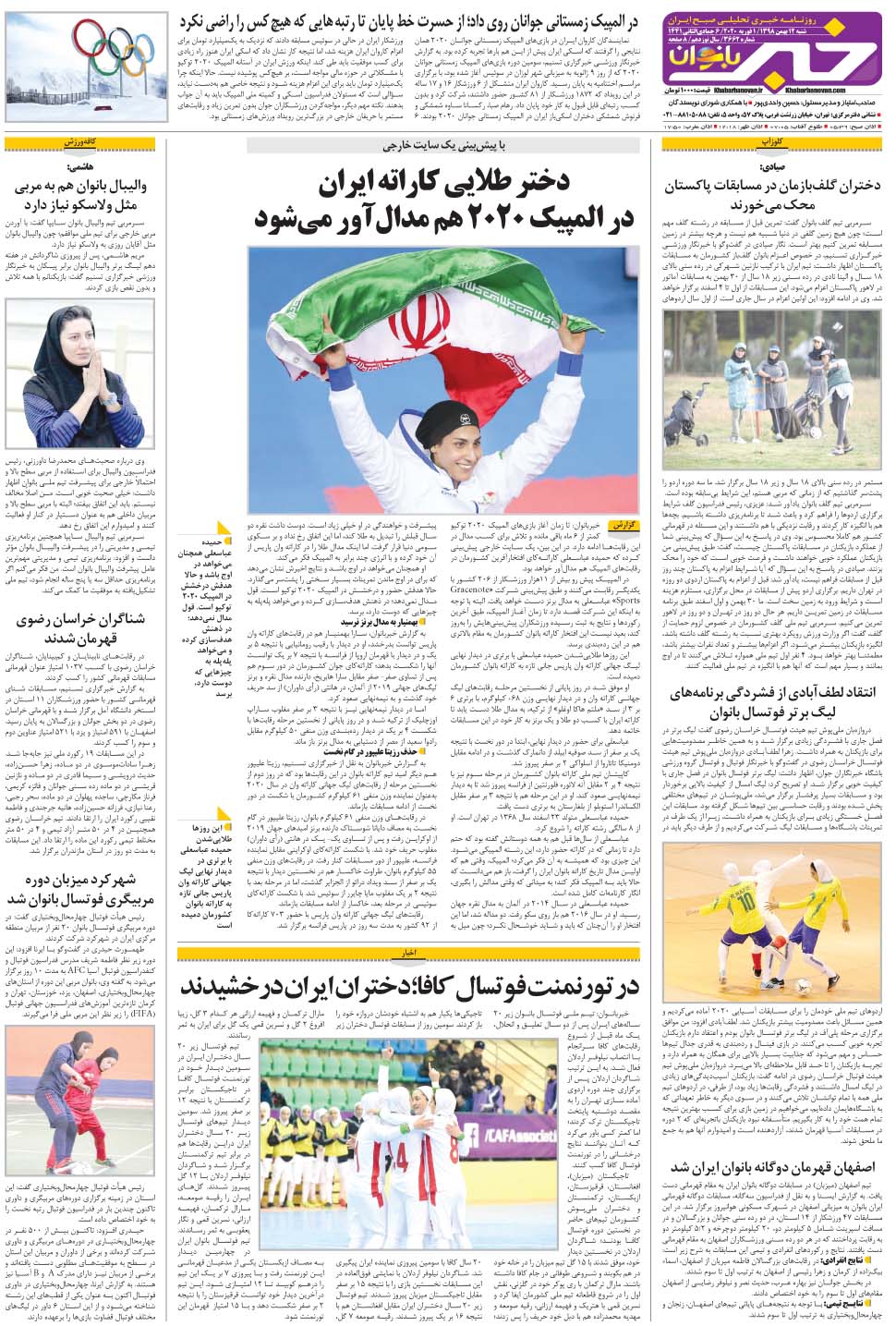 مشاهده صفحه ۳۲ روزنامه خبرجنوب تاریخ ۱۲ بهمن سال ۱۳۹۸