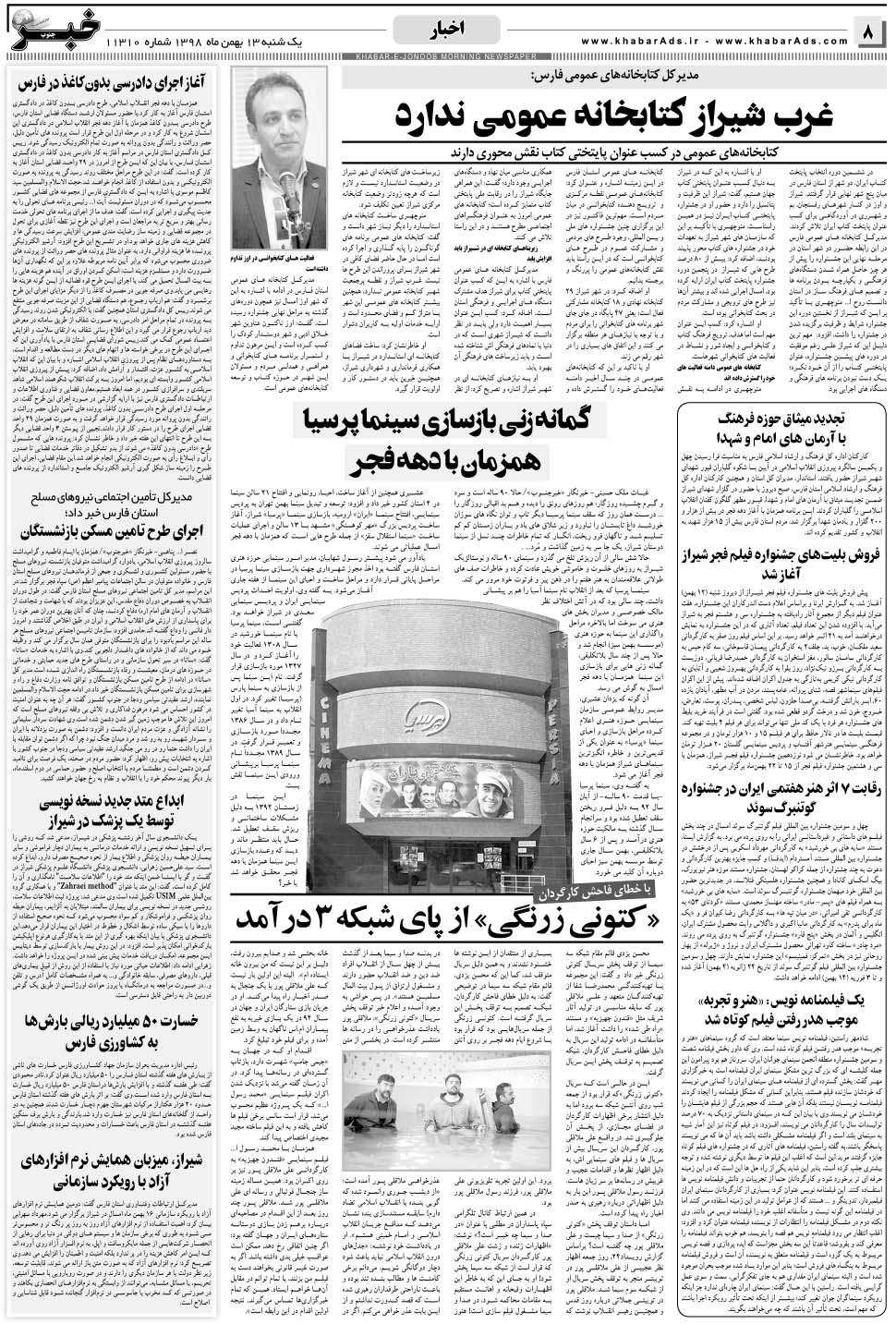 مشاهده صفحه ۸ روزنامه خبرجنوب تاریخ ۱۳ بهمن سال ۱۳۹۸