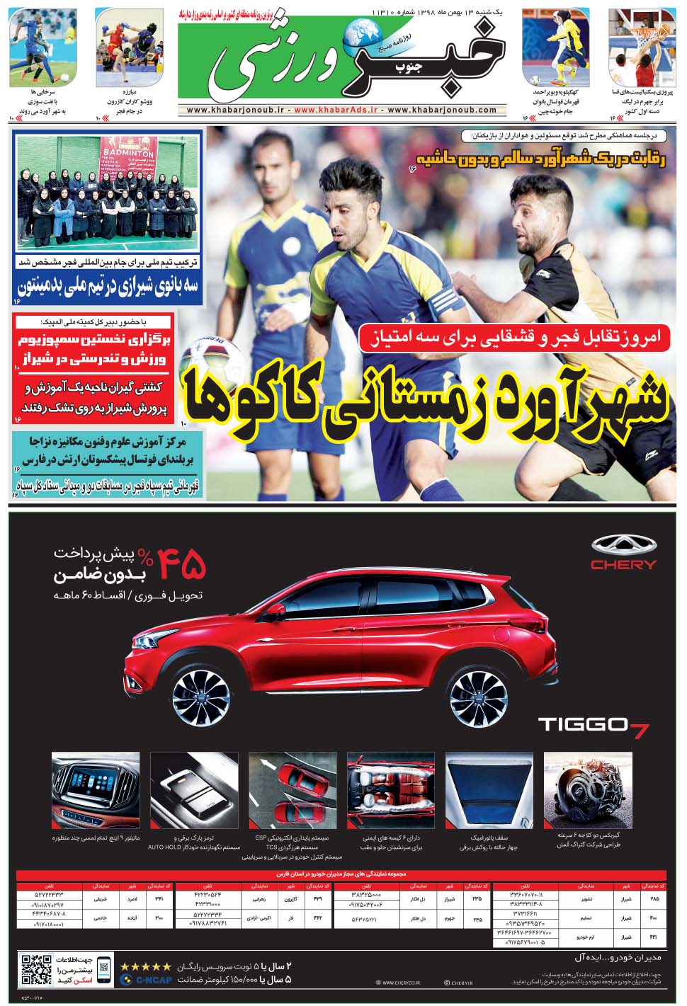 مشاهده صفحه ۹ روزنامه خبرجنوب تاریخ ۱۳ بهمن سال ۱۳۹۸
