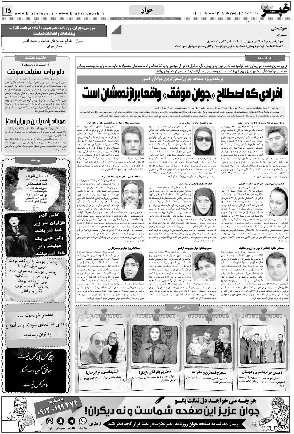 مشاهده صفحه ۱۵ روزنامه خبرجنوب تاریخ ۱۳ بهمن سال ۱۳۹۸