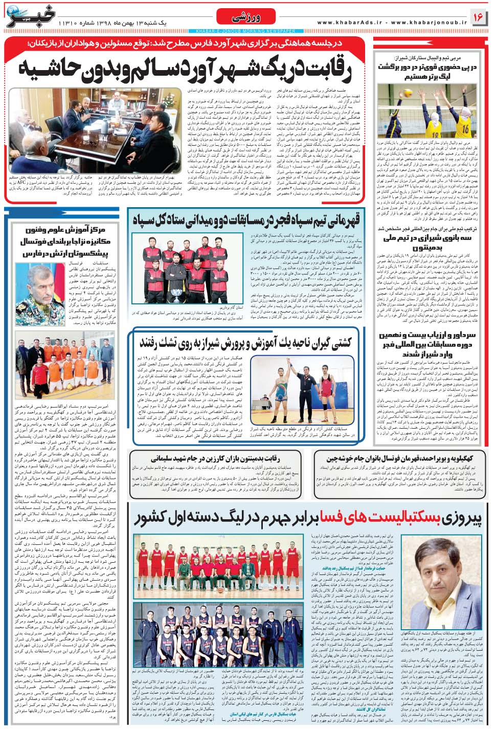 مشاهده صفحه ۱۶ روزنامه خبرجنوب تاریخ ۱۳ بهمن سال ۱۳۹۸