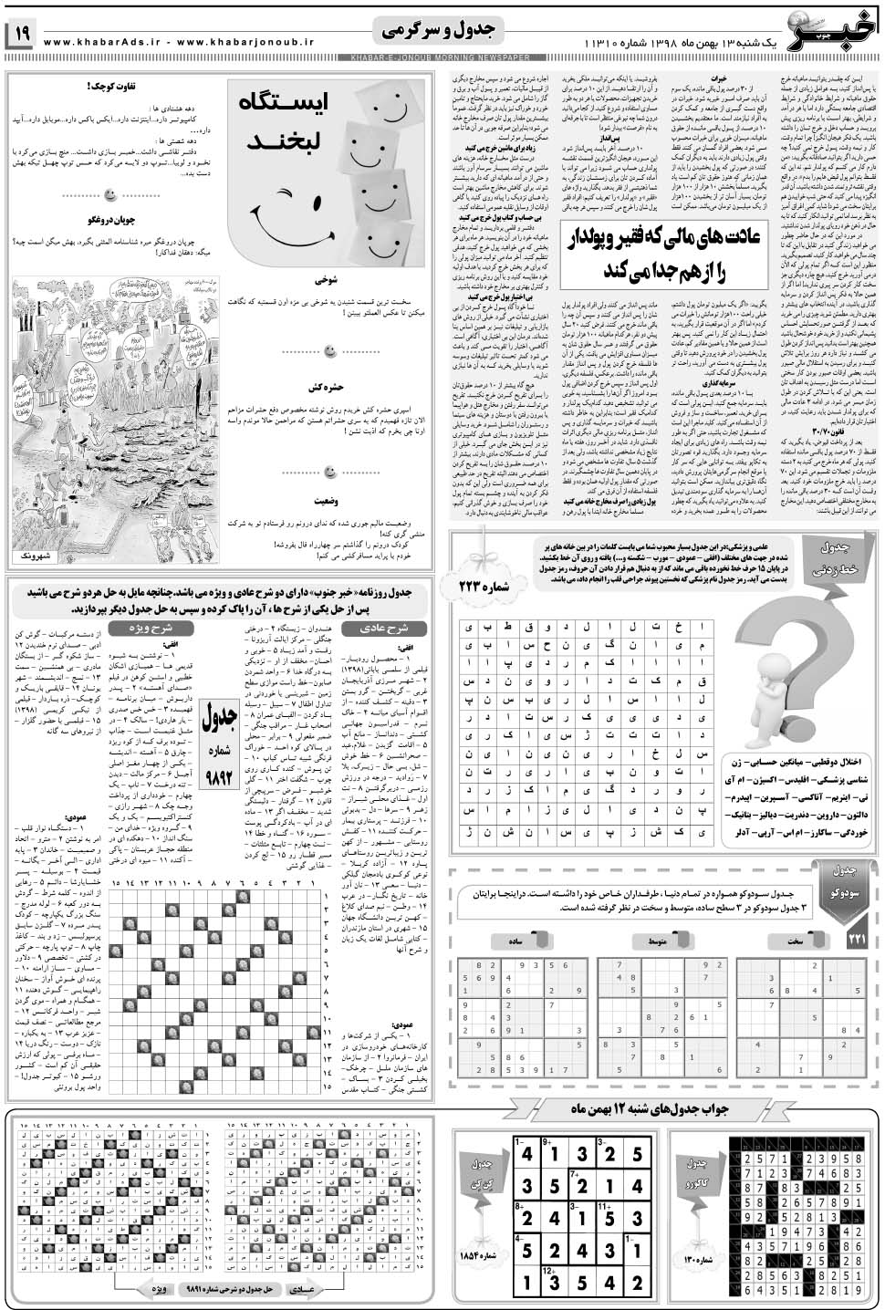 مشاهده صفحه ۱۹ روزنامه خبرجنوب تاریخ ۱۳ بهمن سال ۱۳۹۸