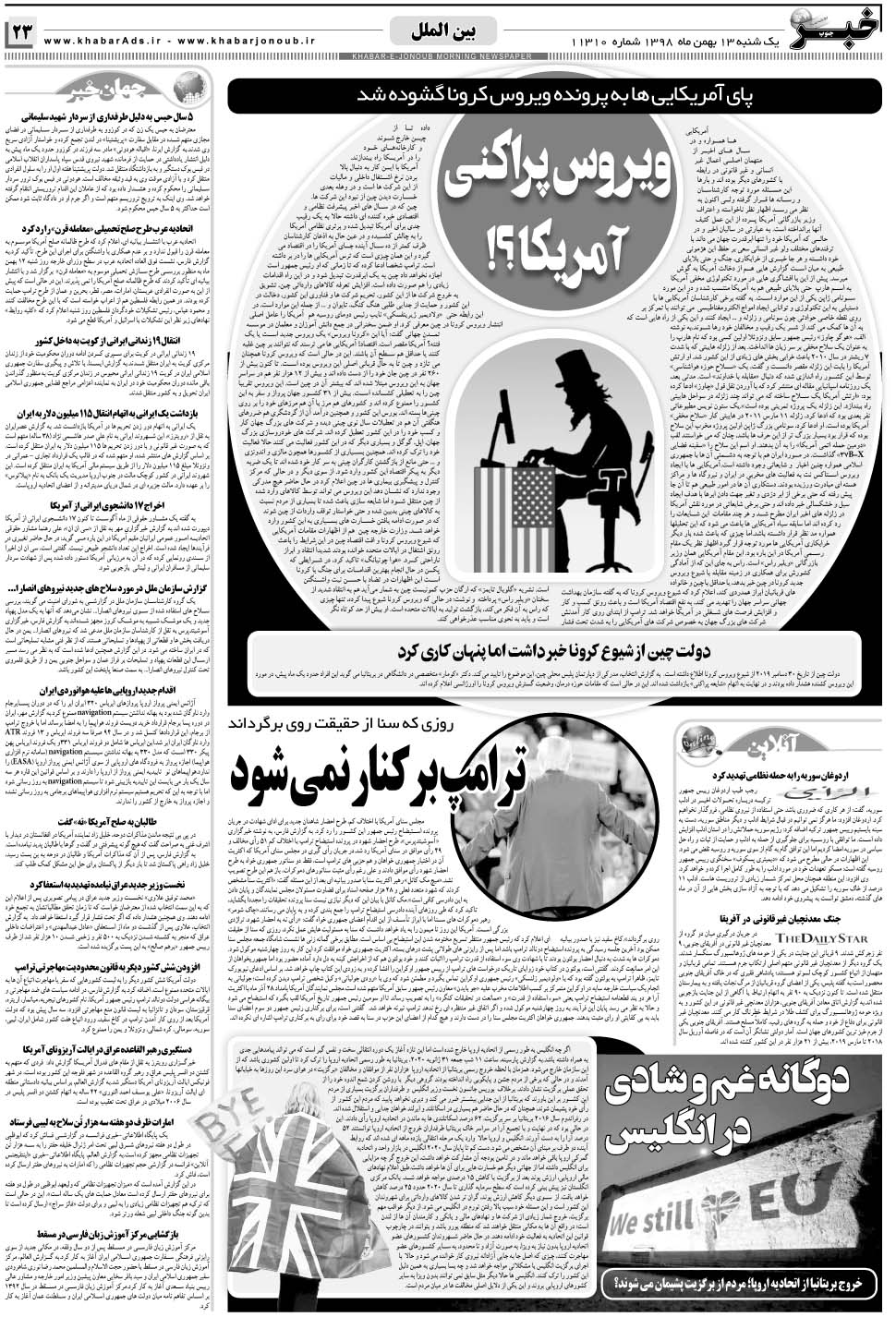 مشاهده صفحه ۲۳ روزنامه خبرجنوب تاریخ ۱۳ بهمن سال ۱۳۹۸