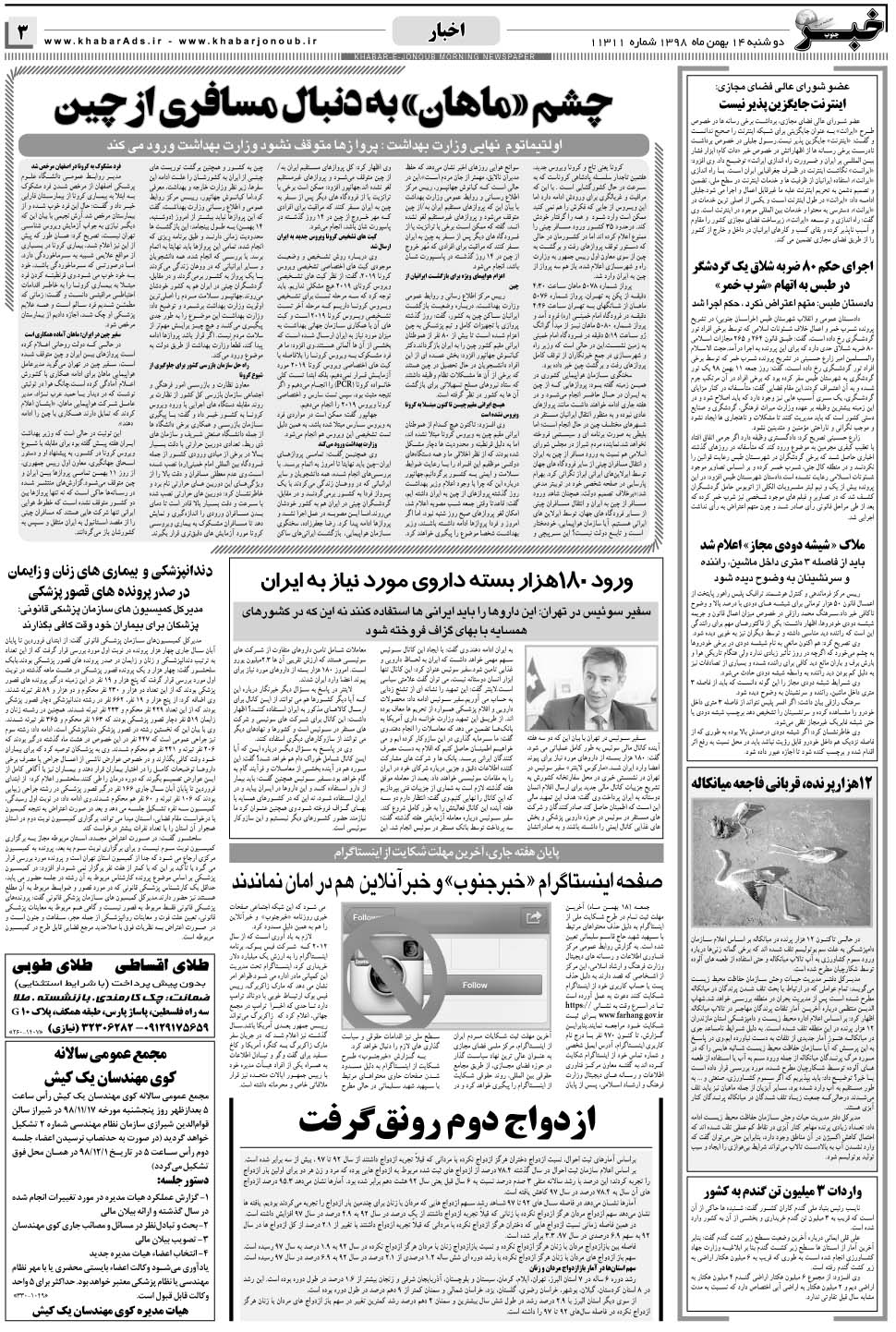 مشاهده صفحه ۳ روزنامه خبرجنوب تاریخ ۱۴ بهمن سال ۱۳۹۸