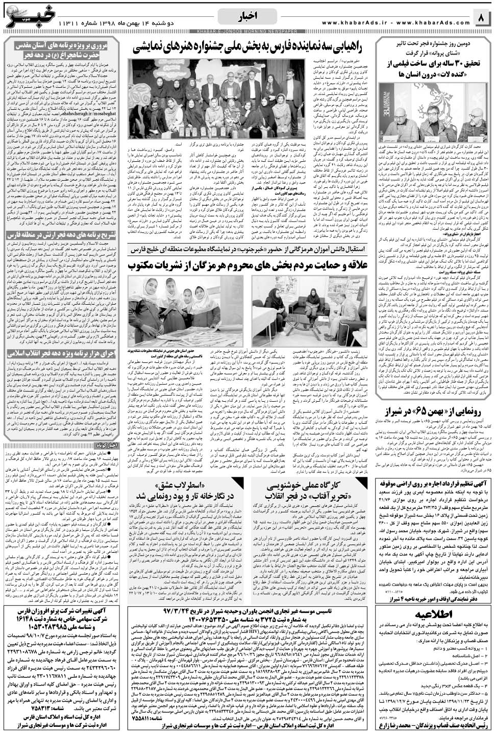مشاهده صفحه ۸ روزنامه خبرجنوب تاریخ ۱۴ بهمن سال ۱۳۹۸