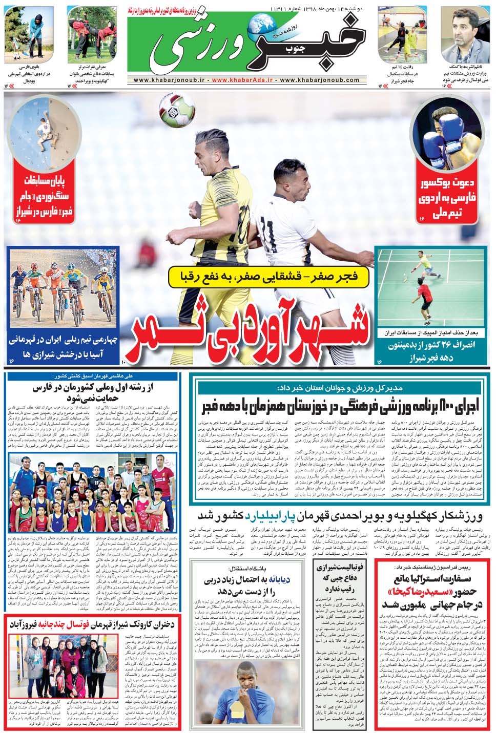 مشاهده صفحه ۹ روزنامه خبرجنوب تاریخ ۱۴ بهمن سال ۱۳۹۸
