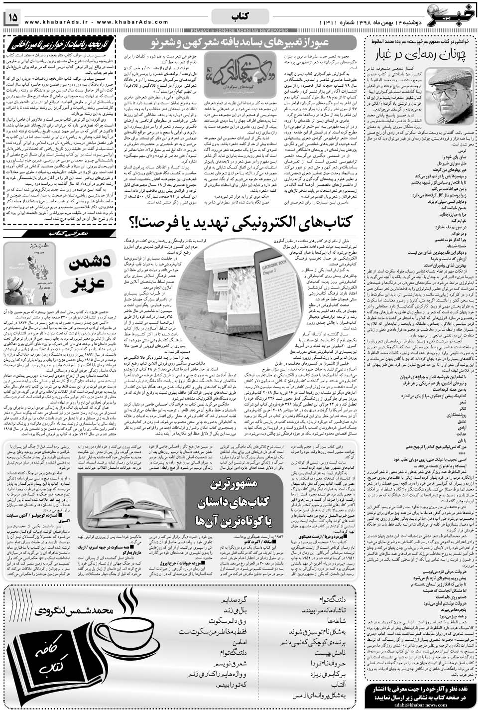 مشاهده صفحه ۱۵ روزنامه خبرجنوب تاریخ ۱۴ بهمن سال ۱۳۹۸